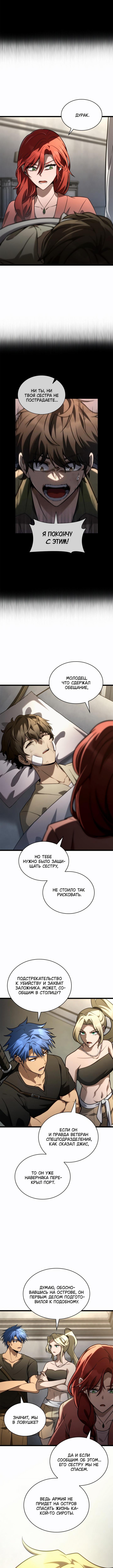 Страница 9 главы 124 манги Безграничный маг / The Infinite Mage