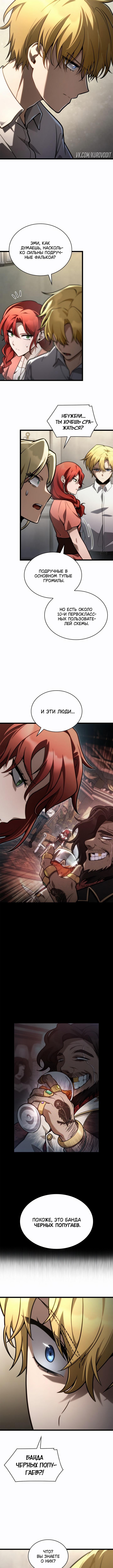 Страница 10 главы 124 манги Безграничный маг / The Infinite Mage
