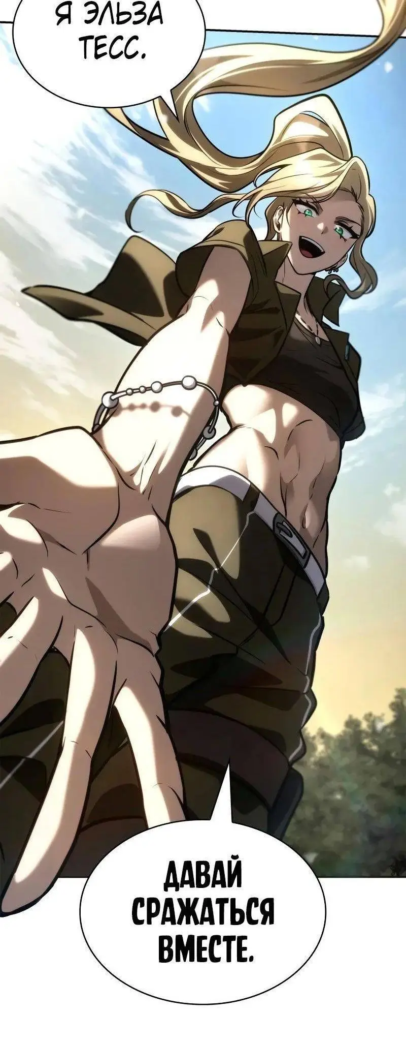 Страница 14 главы 100 манги Безграничный маг / The Infinite Mage