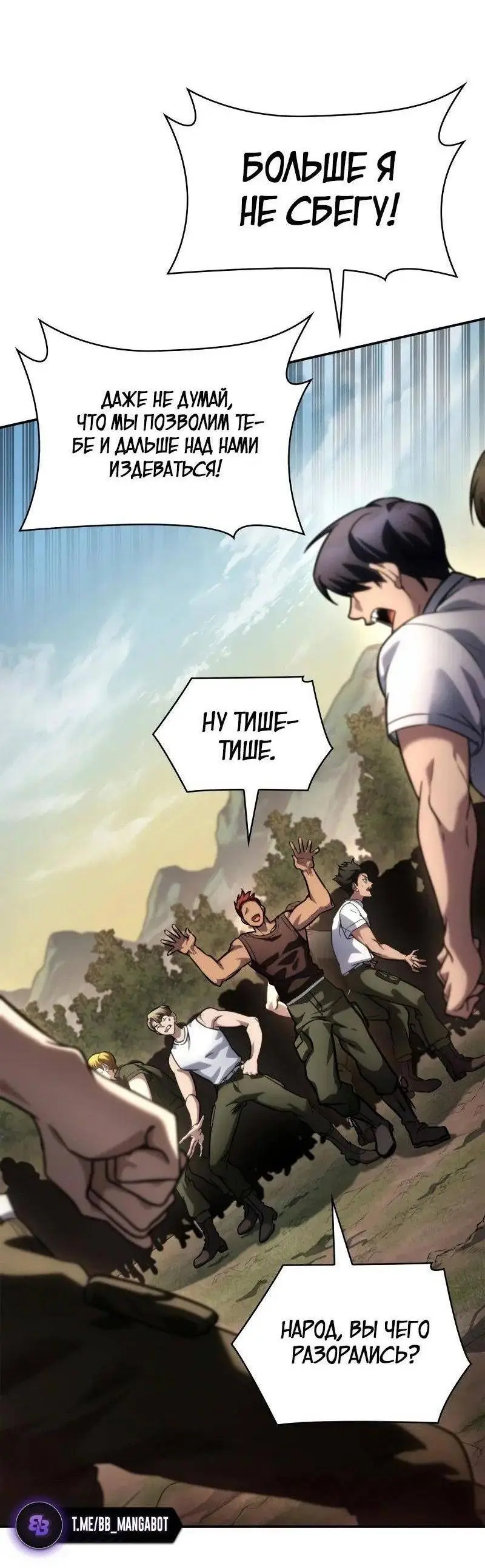 Страница 18 главы 100 манги Безграничный маг / The Infinite Mage