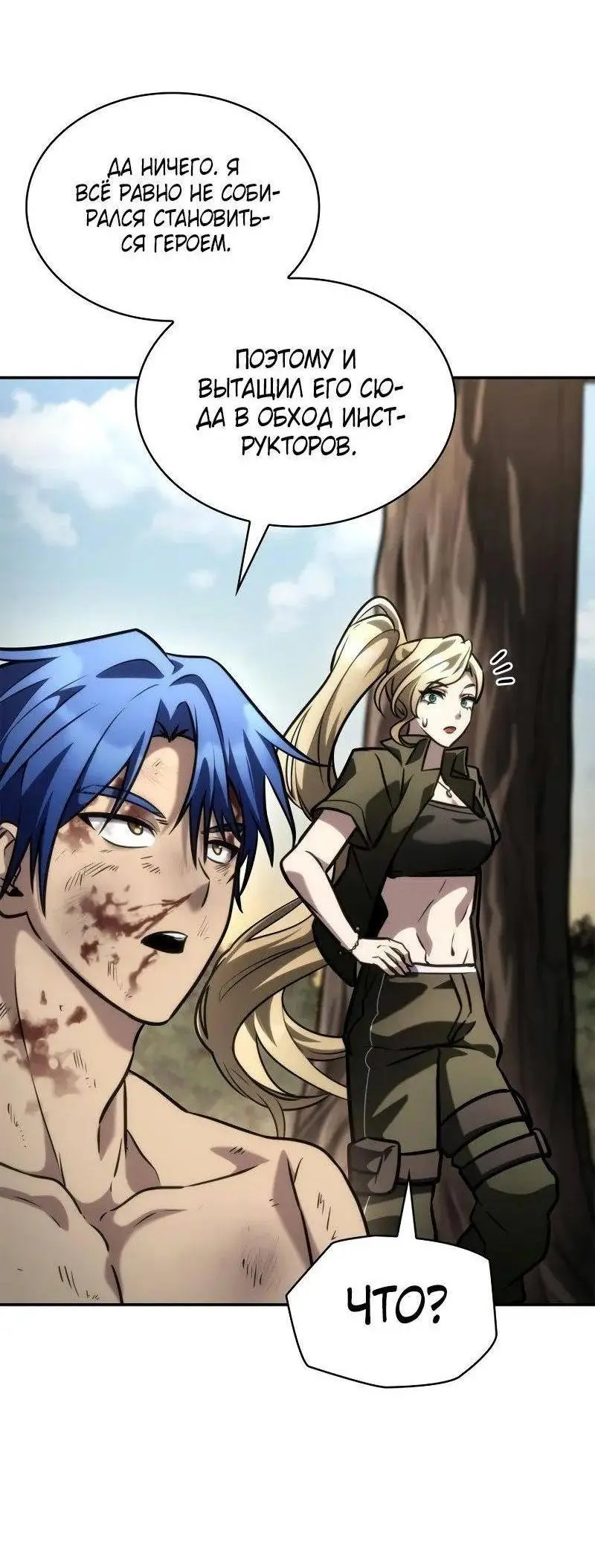 Страница 24 главы 100 манги Безграничный маг / The Infinite Mage