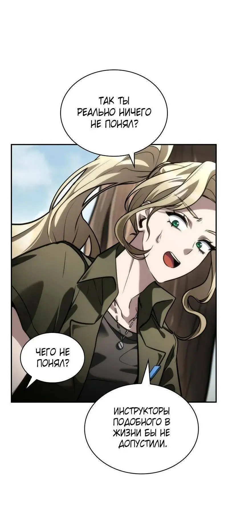 Страница 25 главы 100 манги Безграничный маг / The Infinite Mage