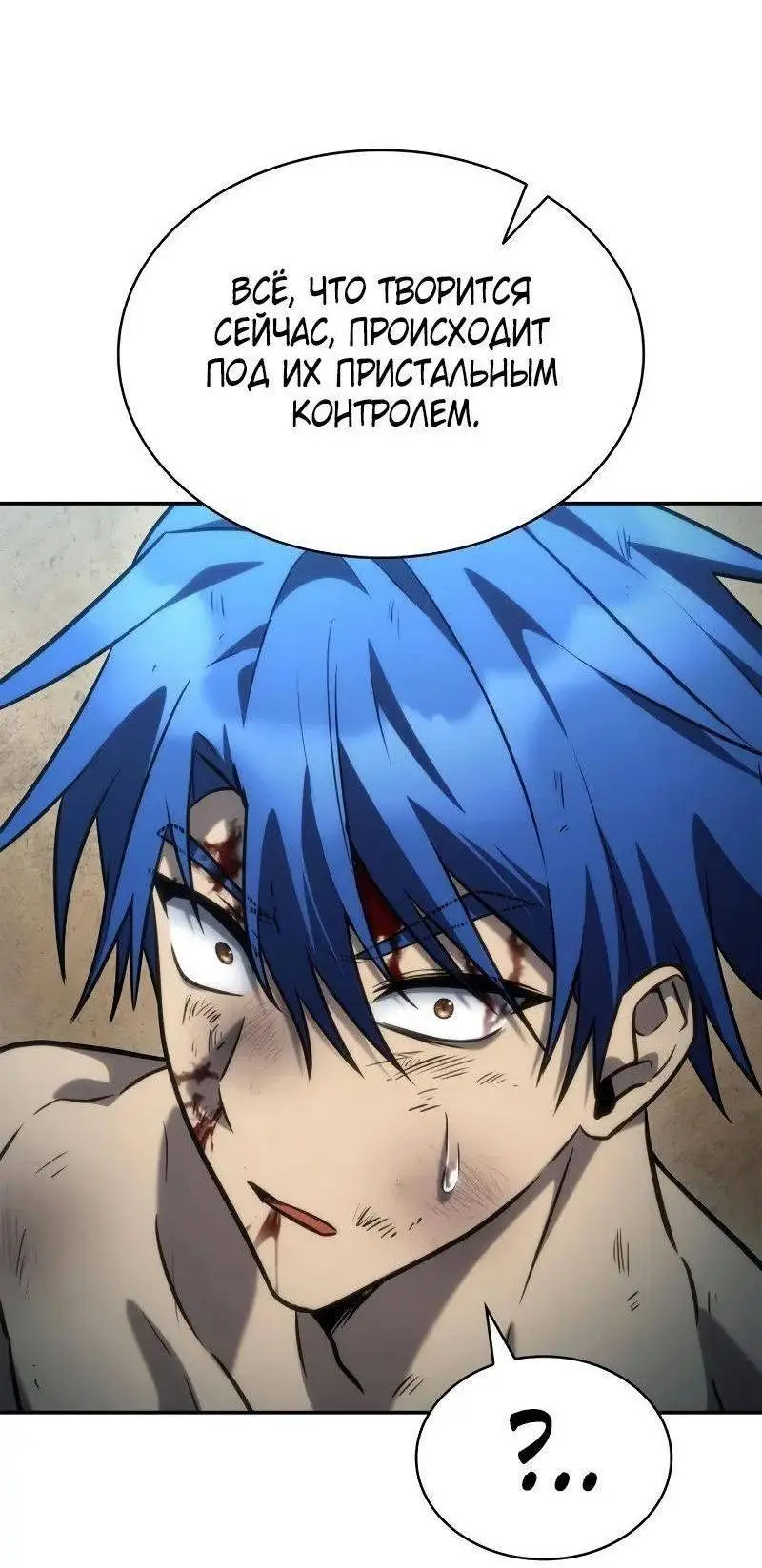 Страница 26 главы 100 манги Безграничный маг / The Infinite Mage