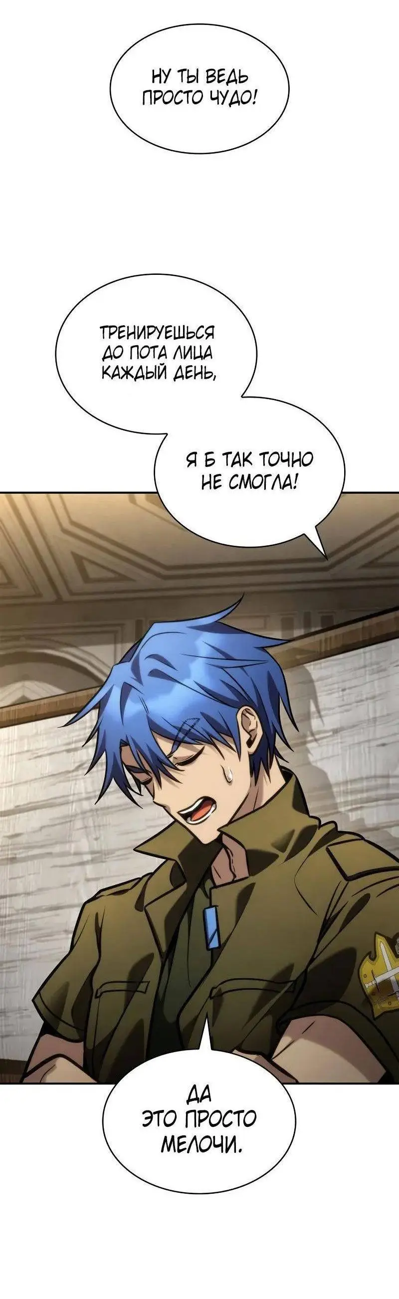 Страница 33 главы 100 манги Безграничный маг / The Infinite Mage
