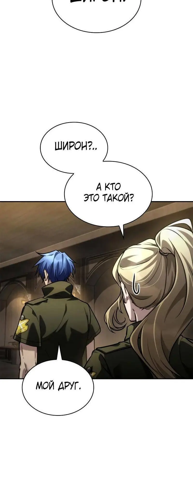 Страница 40 главы 100 манги Безграничный маг / The Infinite Mage