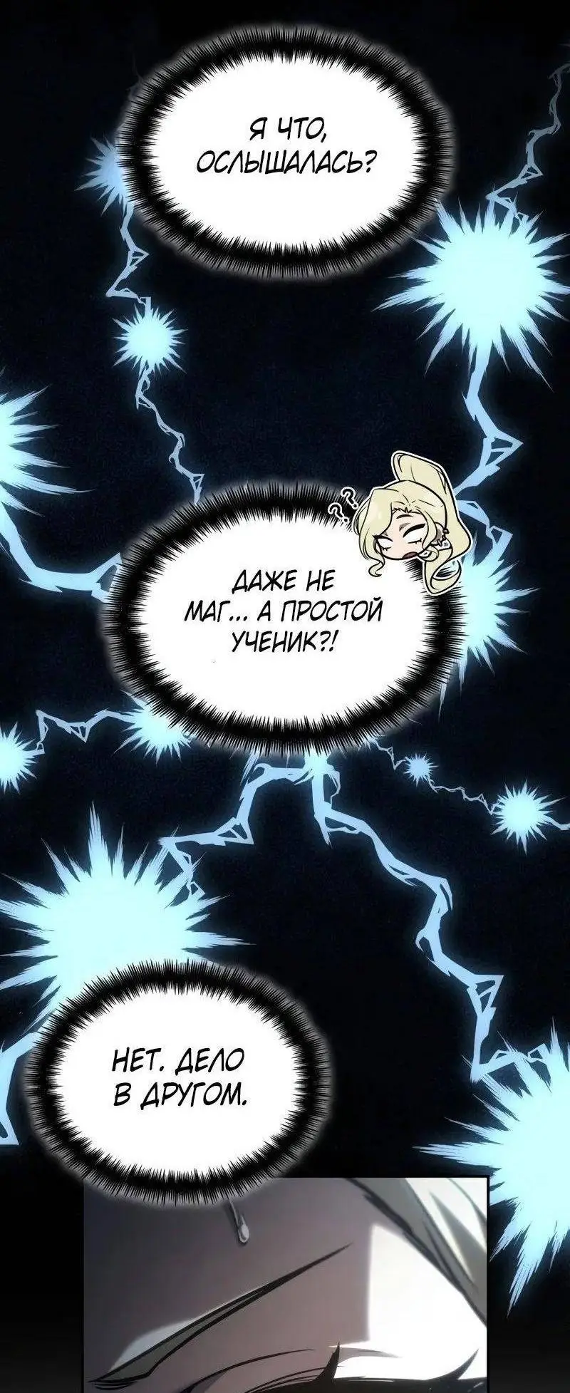 Страница 42 главы 100 манги Безграничный маг / The Infinite Mage