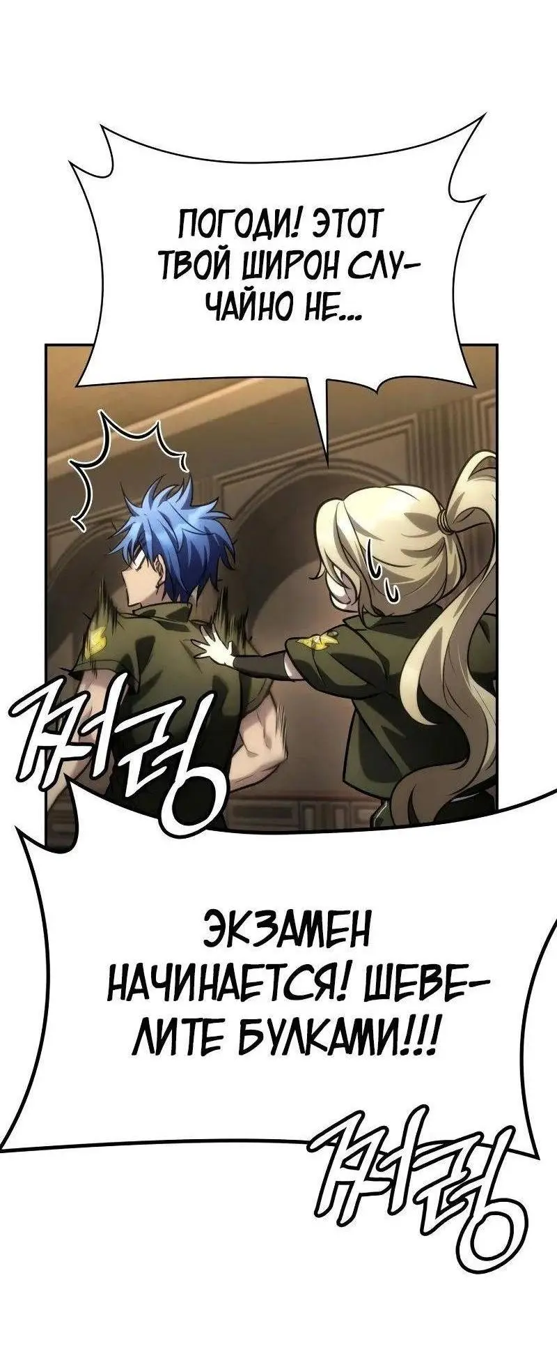 Страница 46 главы 100 манги Безграничный маг / The Infinite Mage