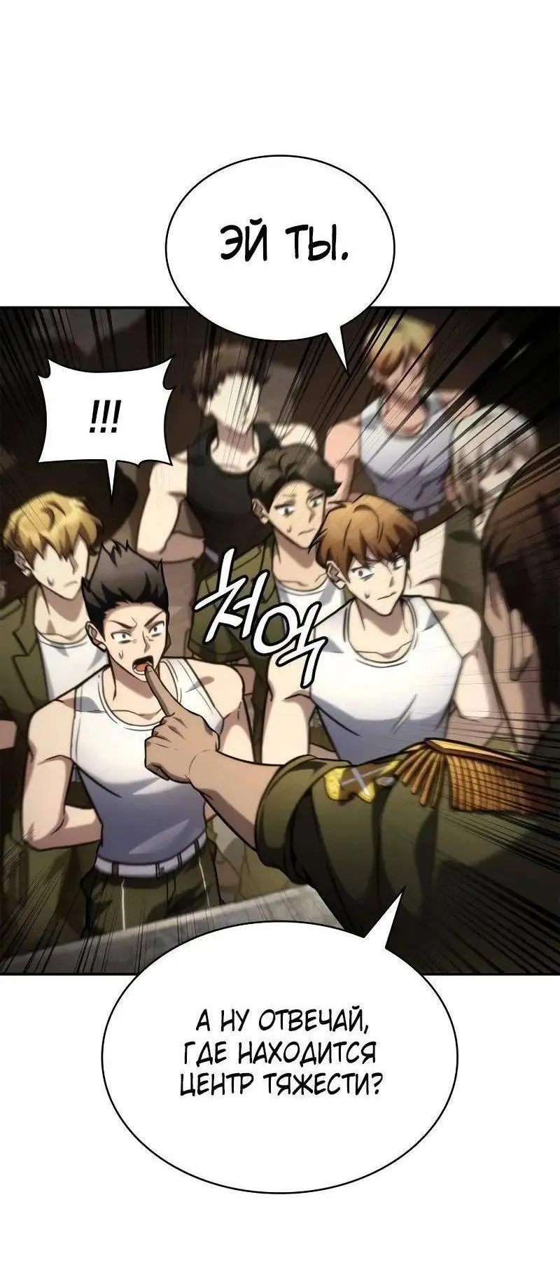 Страница 52 главы 100 манги Безграничный маг / The Infinite Mage