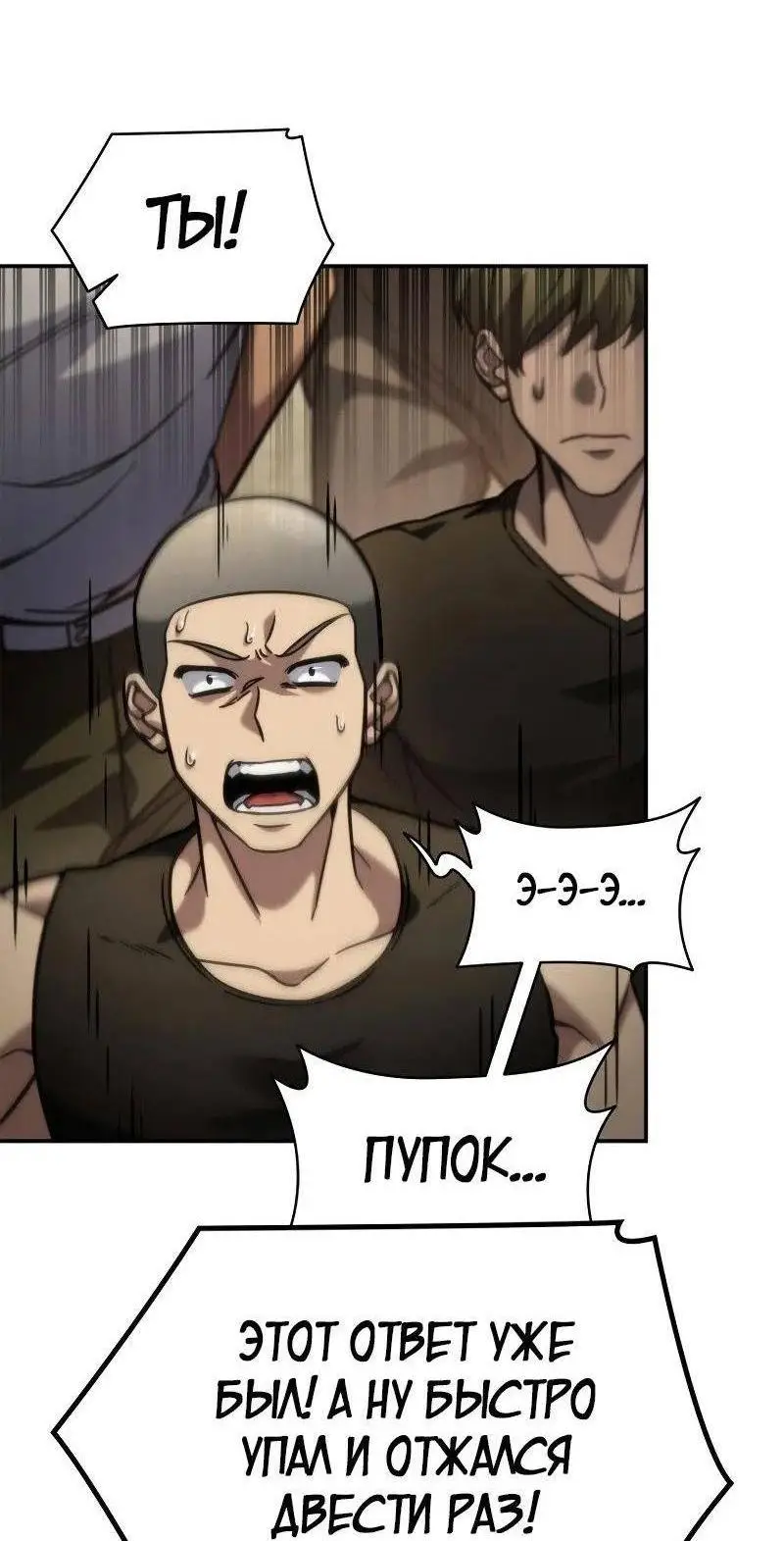 Страница 55 главы 100 манги Безграничный маг / The Infinite Mage