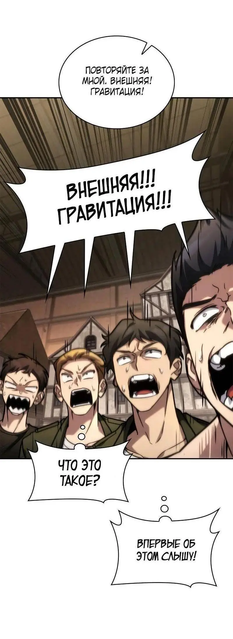 Страница 57 главы 100 манги Безграничный маг / The Infinite Mage