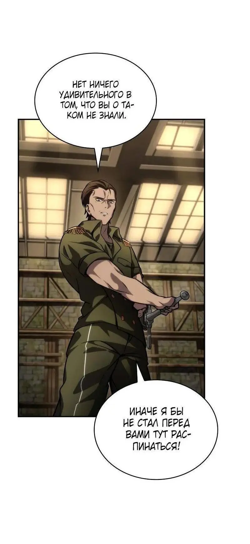 Страница 58 главы 100 манги Безграничный маг / The Infinite Mage