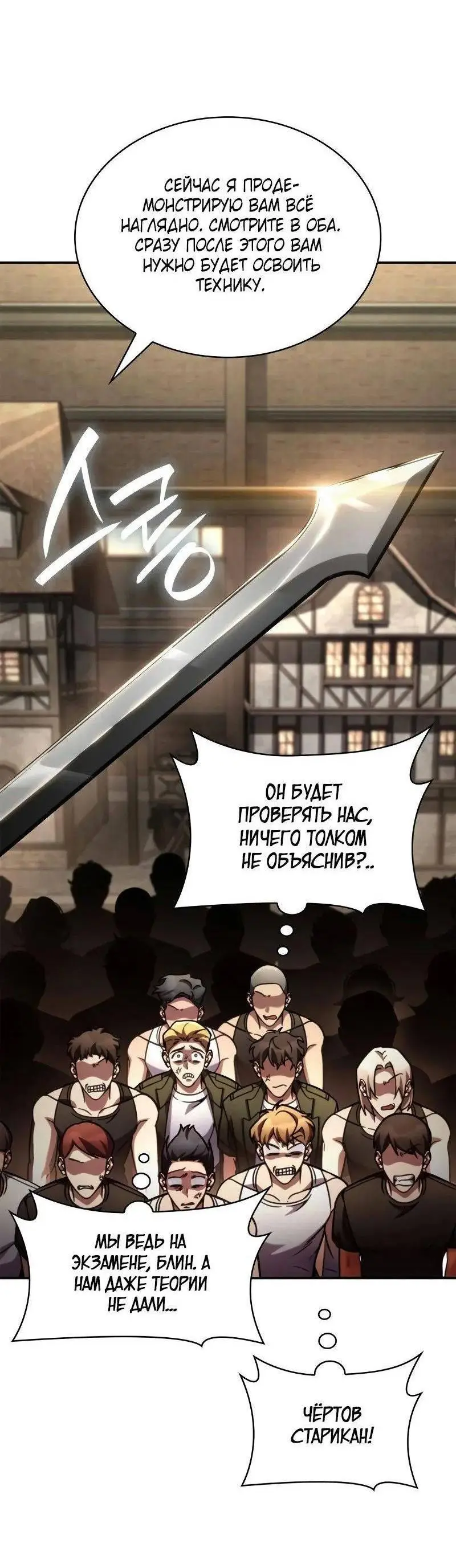 Страница 59 главы 100 манги Безграничный маг / The Infinite Mage