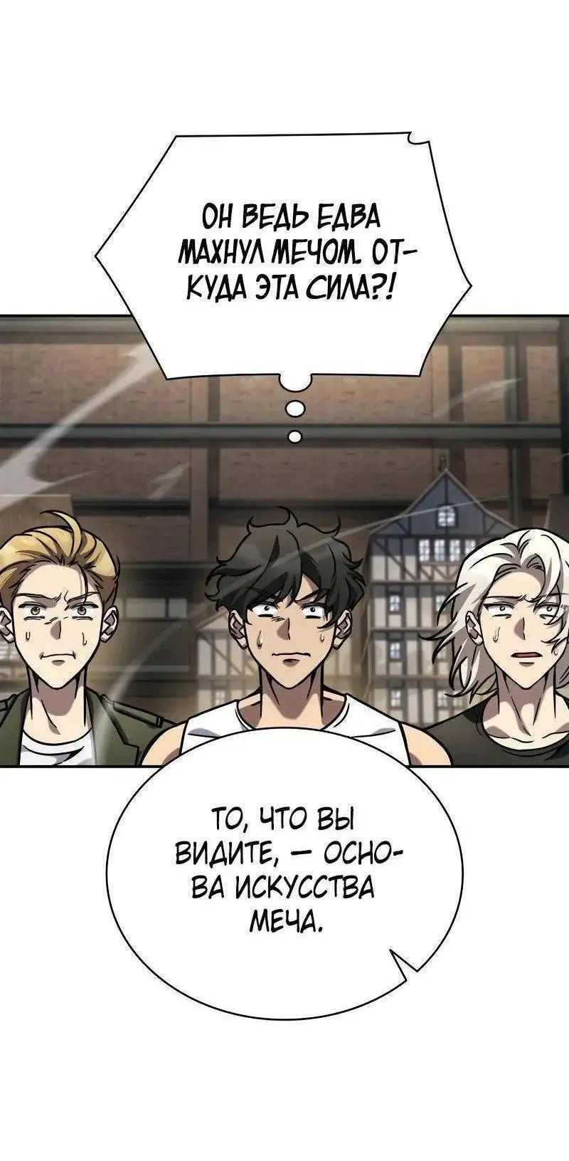 Страница 64 главы 100 манги Безграничный маг / The Infinite Mage