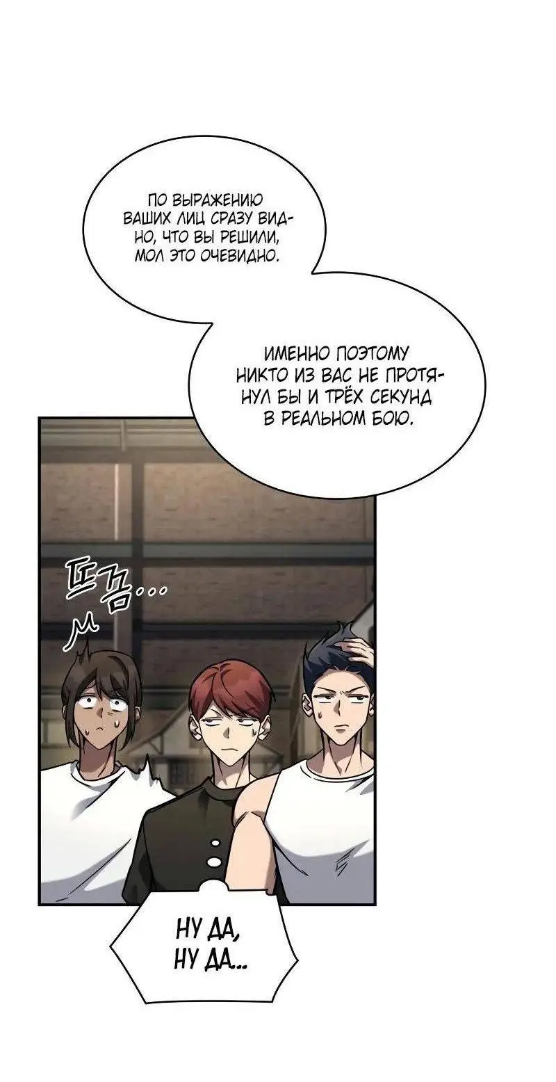 Страница 66 главы 100 манги Безграничный маг / The Infinite Mage