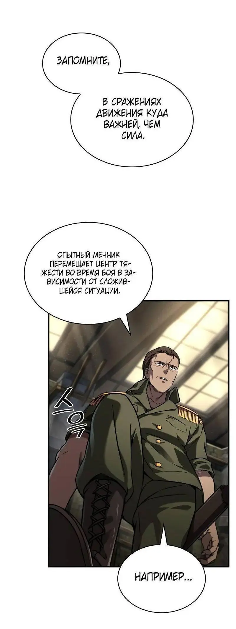 Страница 67 главы 100 манги Безграничный маг / The Infinite Mage