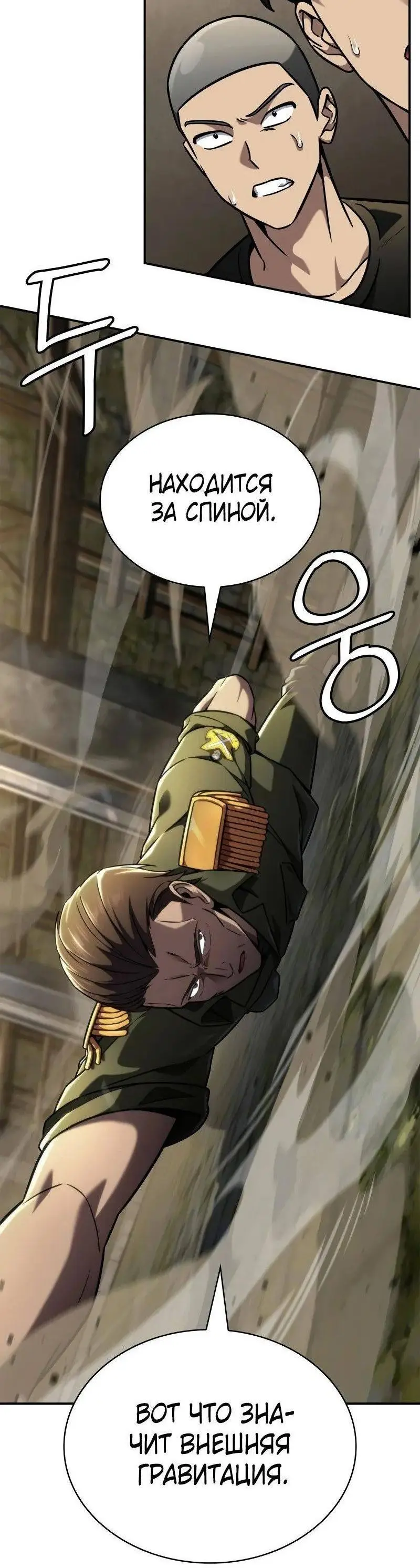 Страница 71 главы 100 манги Безграничный маг / The Infinite Mage
