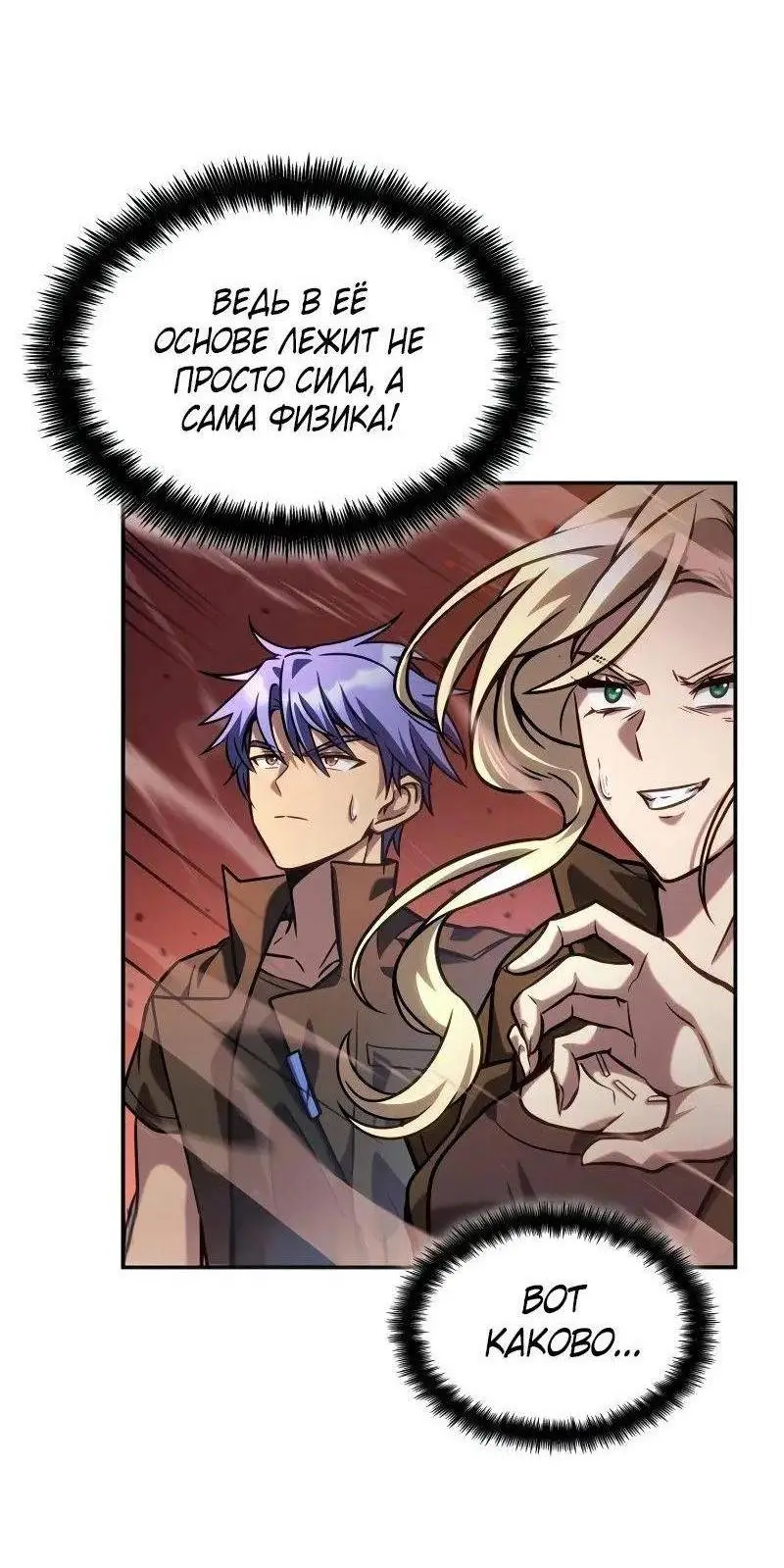 Страница 88 главы 100 манги Безграничный маг / The Infinite Mage