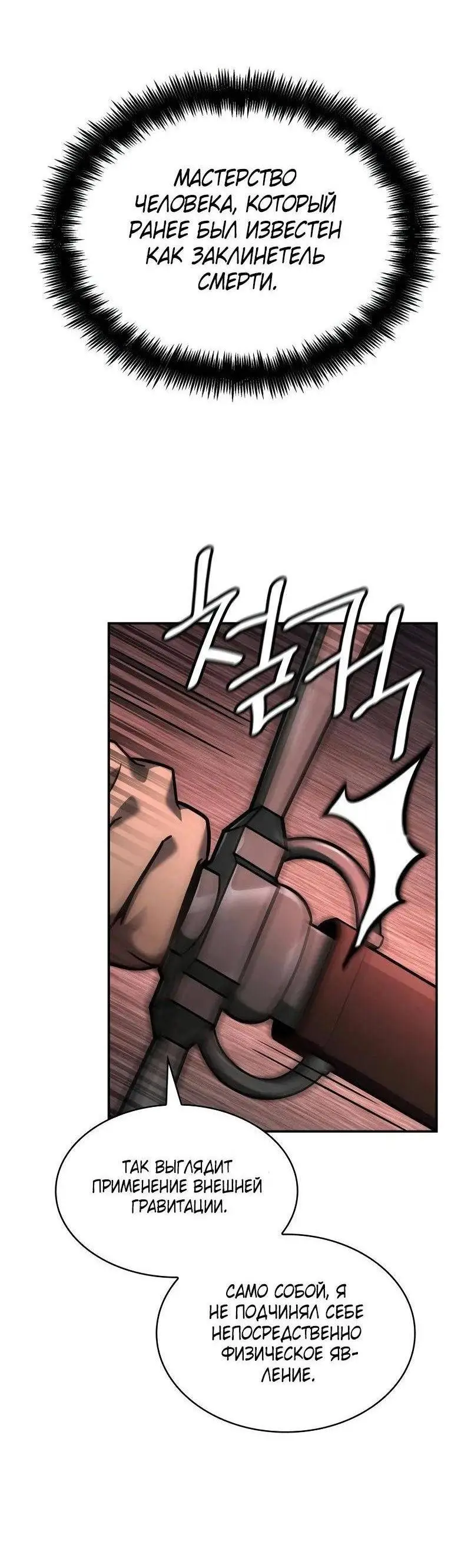 Страница 89 главы 100 манги Безграничный маг / The Infinite Mage