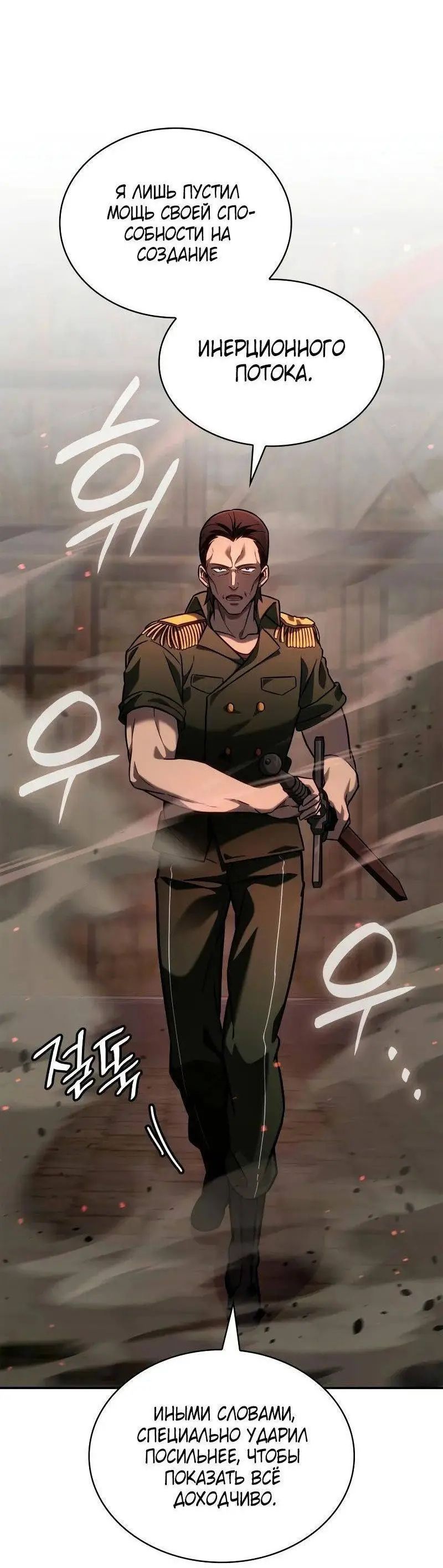 Страница 90 главы 100 манги Безграничный маг / The Infinite Mage