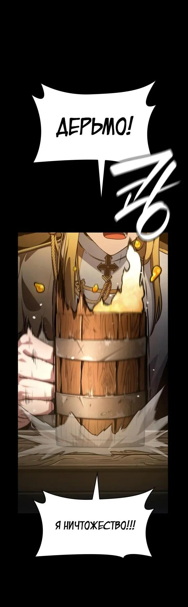 Страница 11 главы 83 манги Безграничный маг / The Infinite Mage