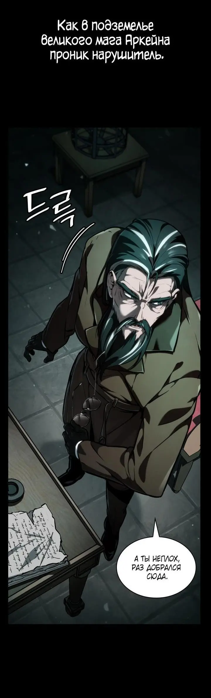 Страница 22 главы 83 манги Безграничный маг / The Infinite Mage