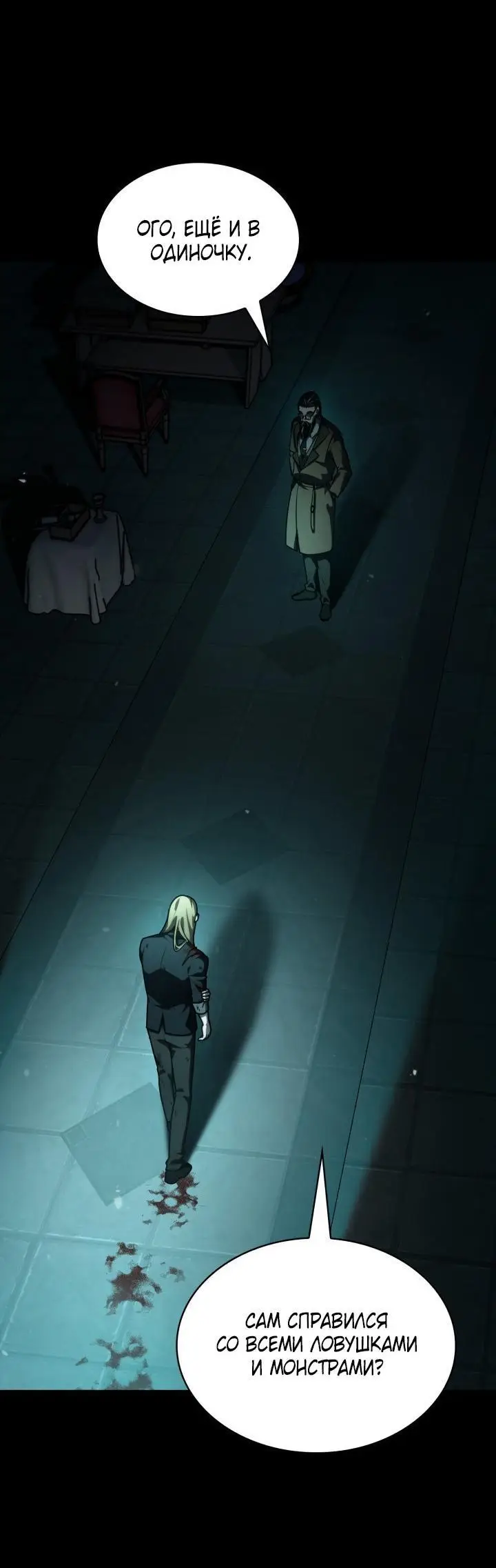 Страница 26 главы 83 манги Безграничный маг / The Infinite Mage