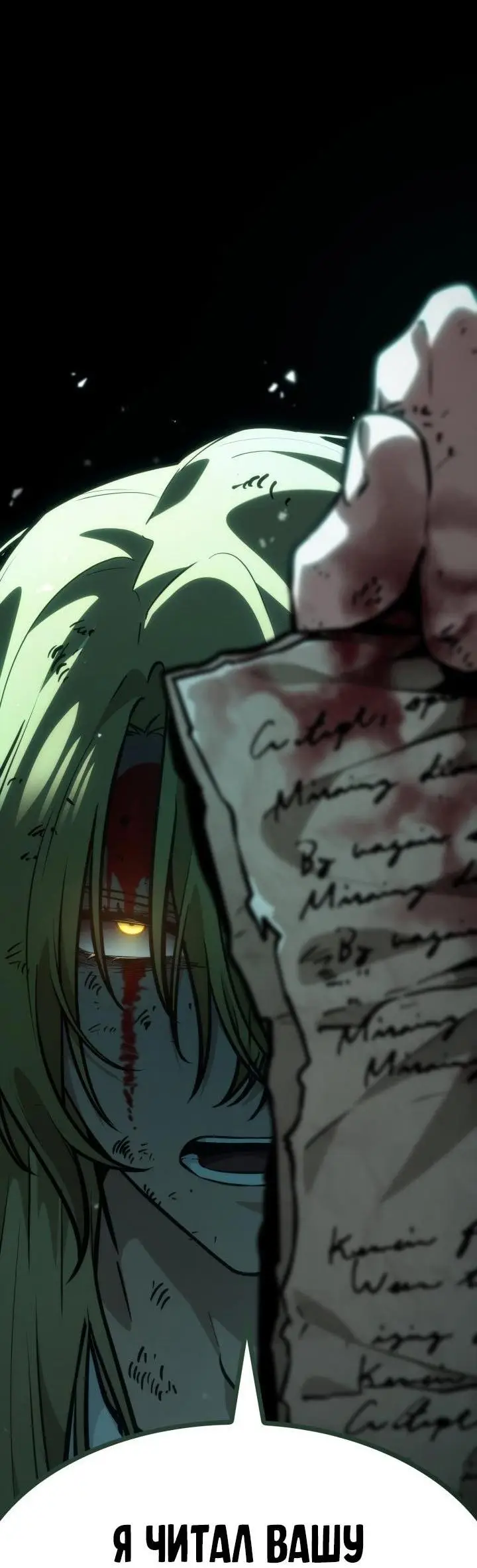 Страница 29 главы 83 манги Безграничный маг / The Infinite Mage