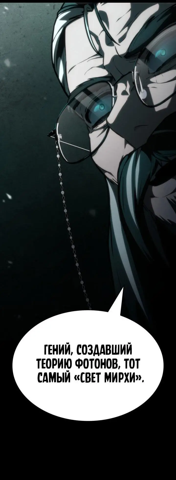 Страница 31 главы 83 манги Безграничный маг / The Infinite Mage