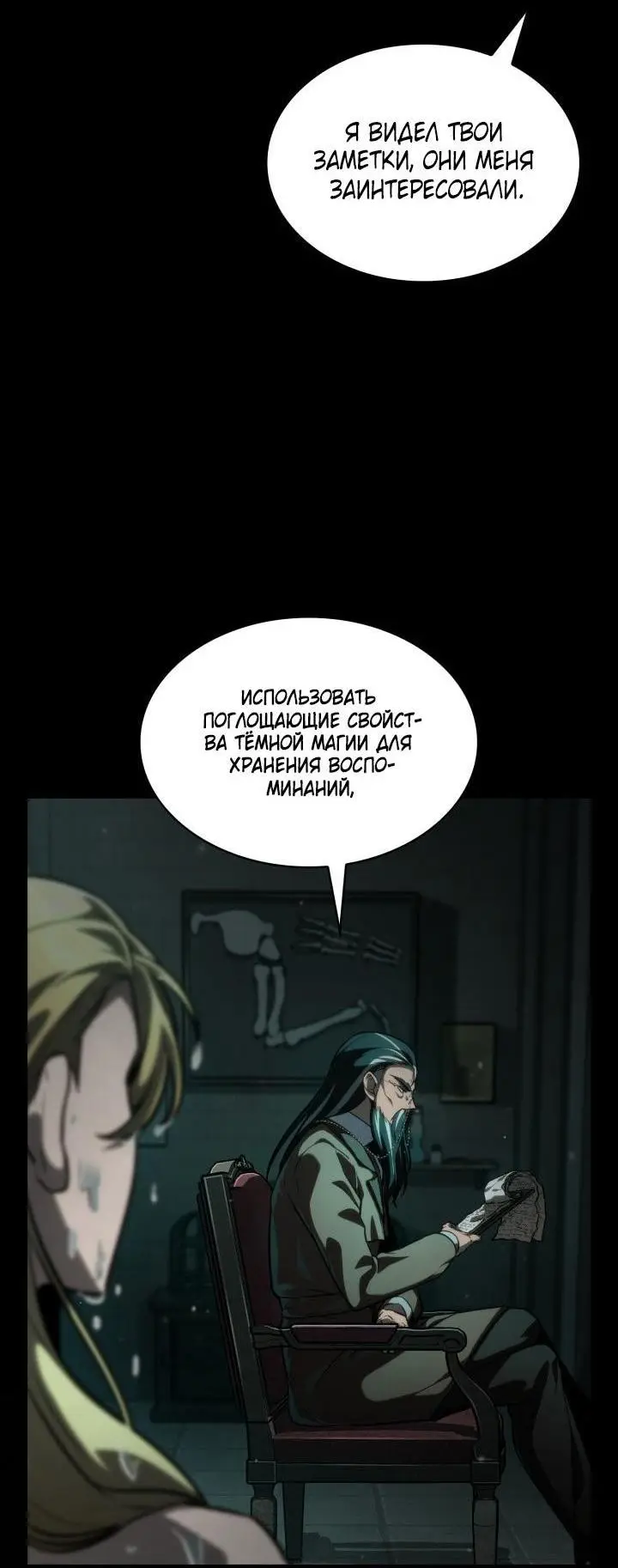 Страница 40 главы 83 манги Безграничный маг / The Infinite Mage