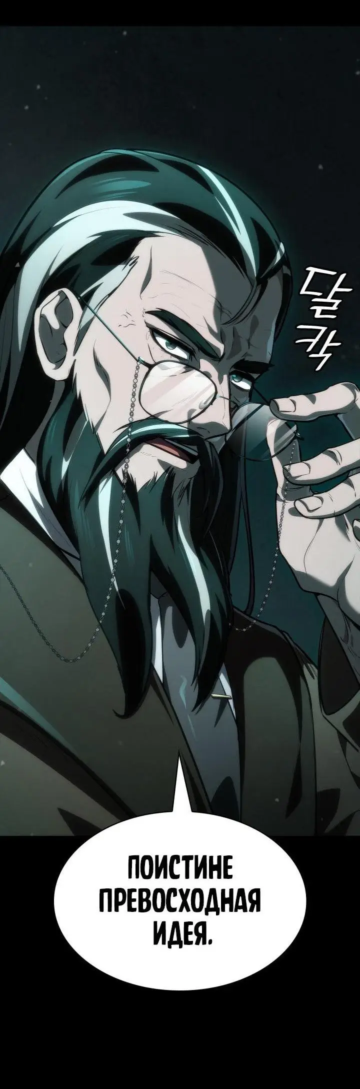 Страница 44 главы 83 манги Безграничный маг / The Infinite Mage