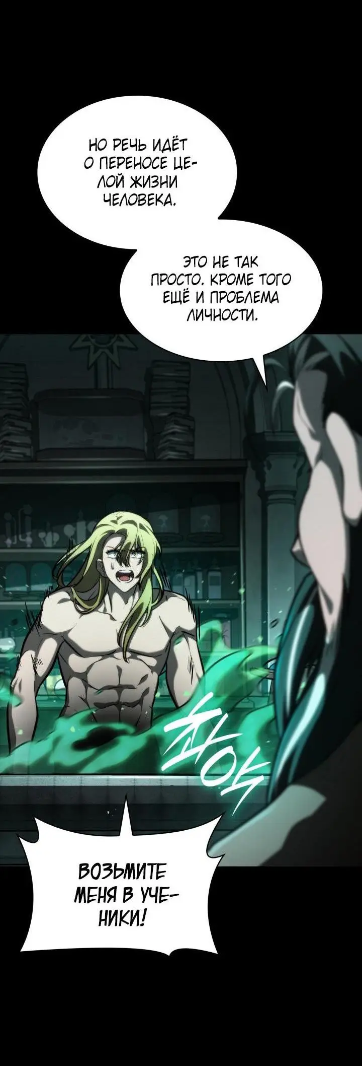 Страница 45 главы 83 манги Безграничный маг / The Infinite Mage