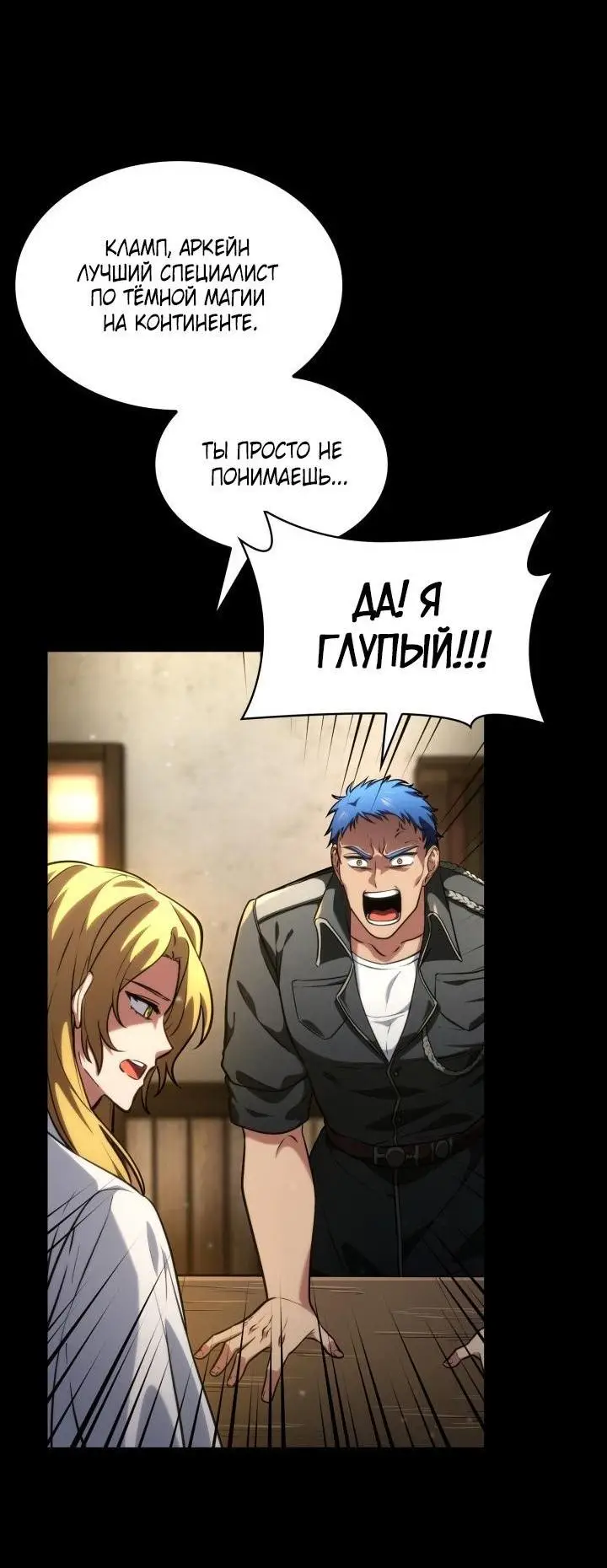 Страница 54 главы 83 манги Безграничный маг / The Infinite Mage