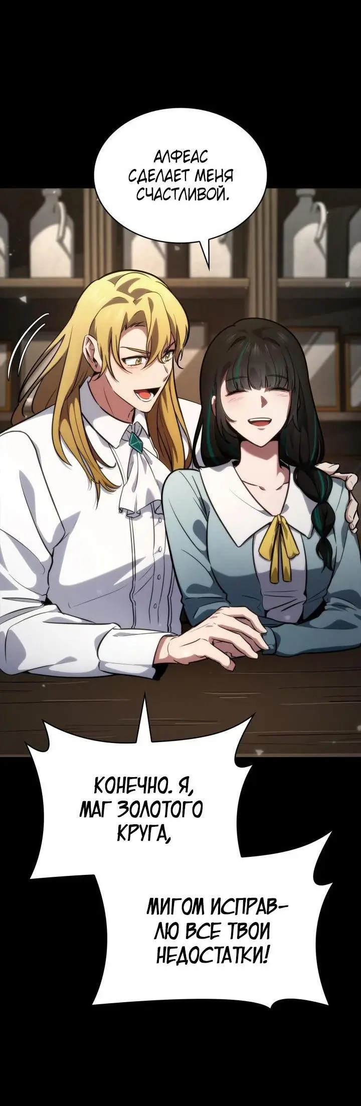 Страница 62 главы 83 манги Безграничный маг / The Infinite Mage