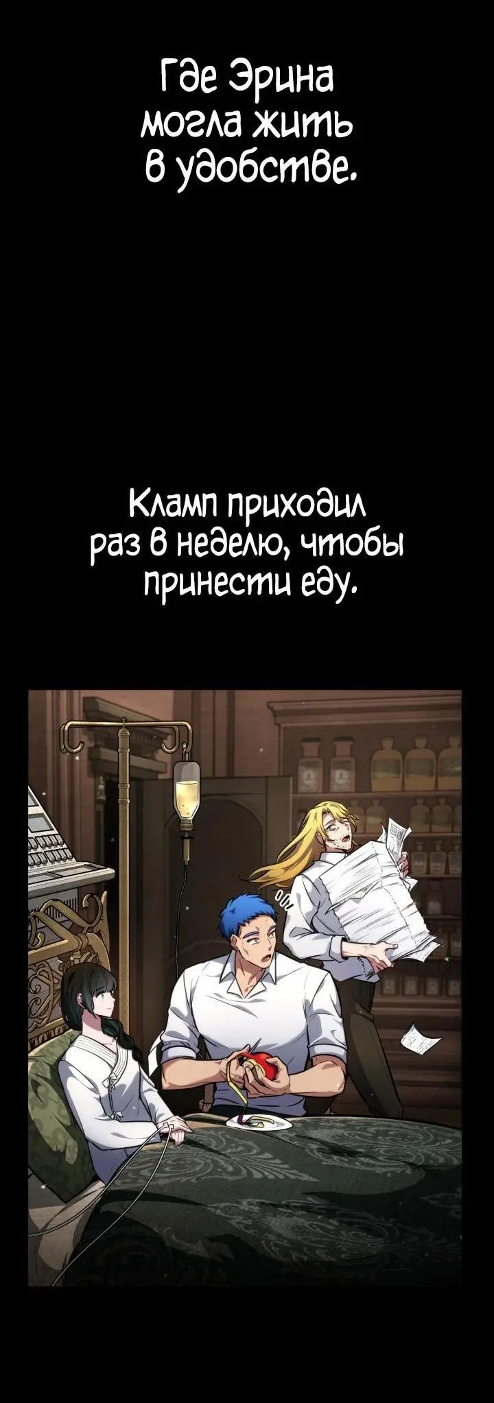 Страница 66 главы 83 манги Безграничный маг / The Infinite Mage