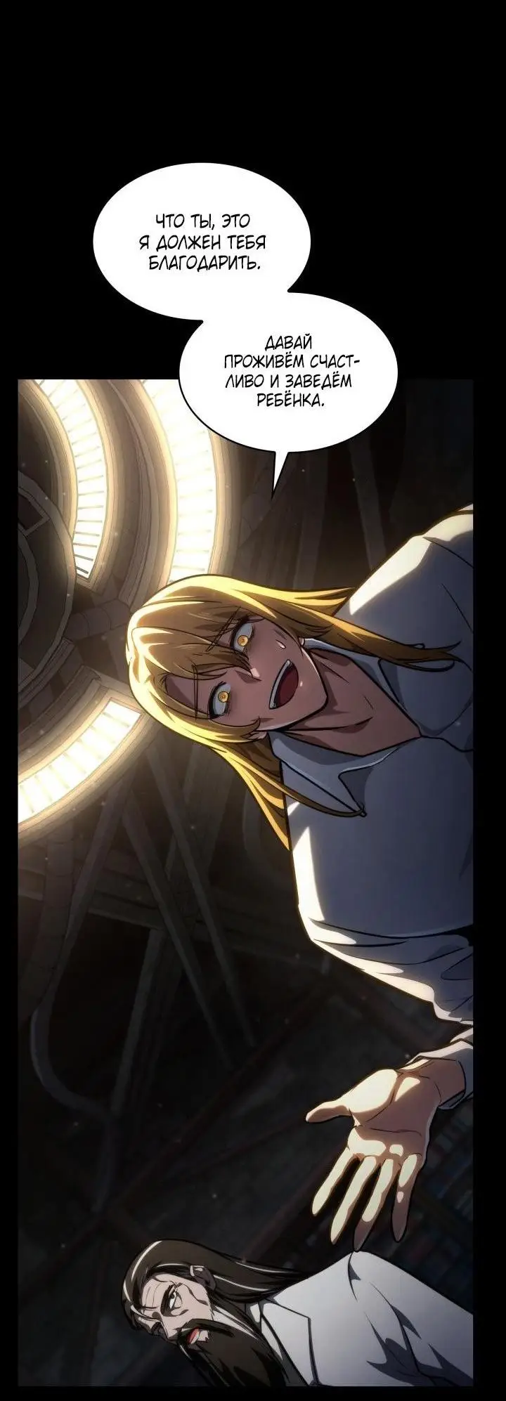 Страница 78 главы 83 манги Безграничный маг / The Infinite Mage