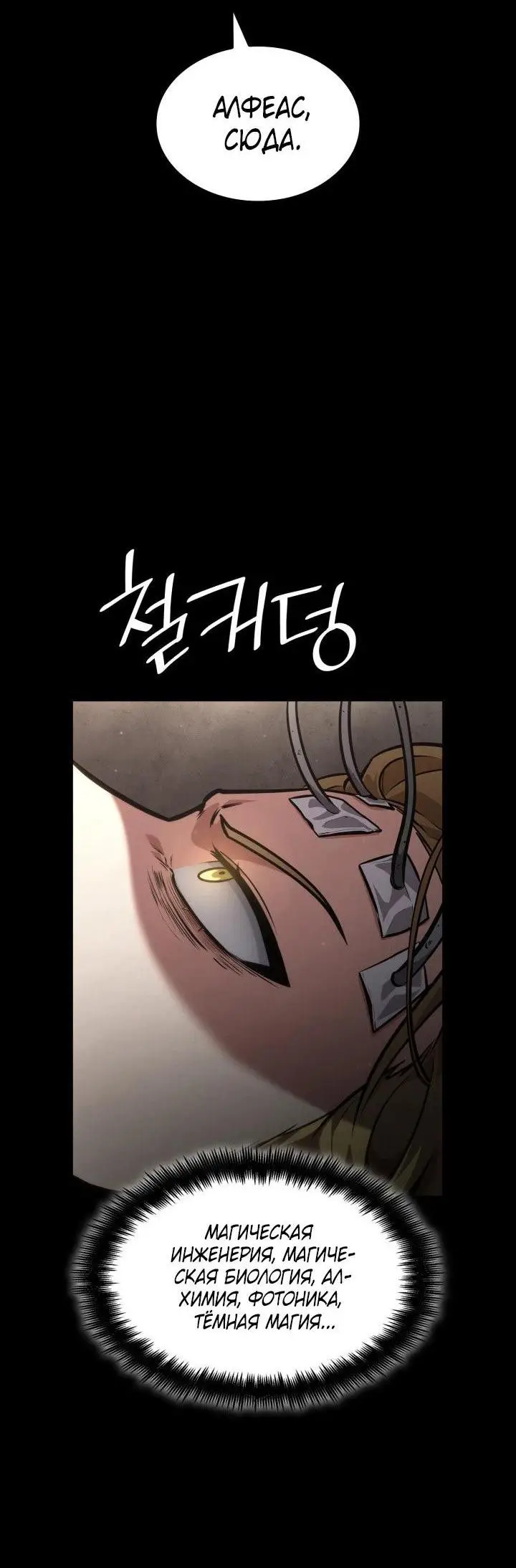 Страница 79 главы 83 манги Безграничный маг / The Infinite Mage