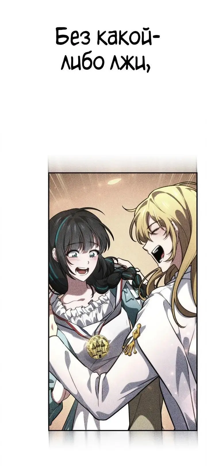 Страница 88 главы 83 манги Безграничный маг / The Infinite Mage