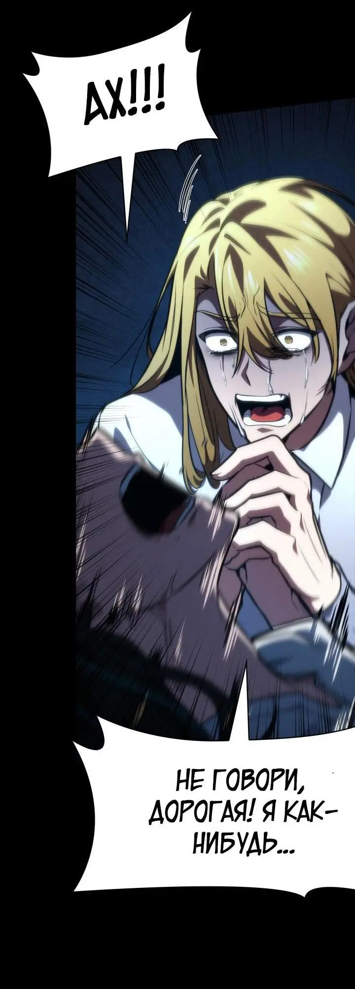 Страница 103 главы 83 манги Безграничный маг / The Infinite Mage