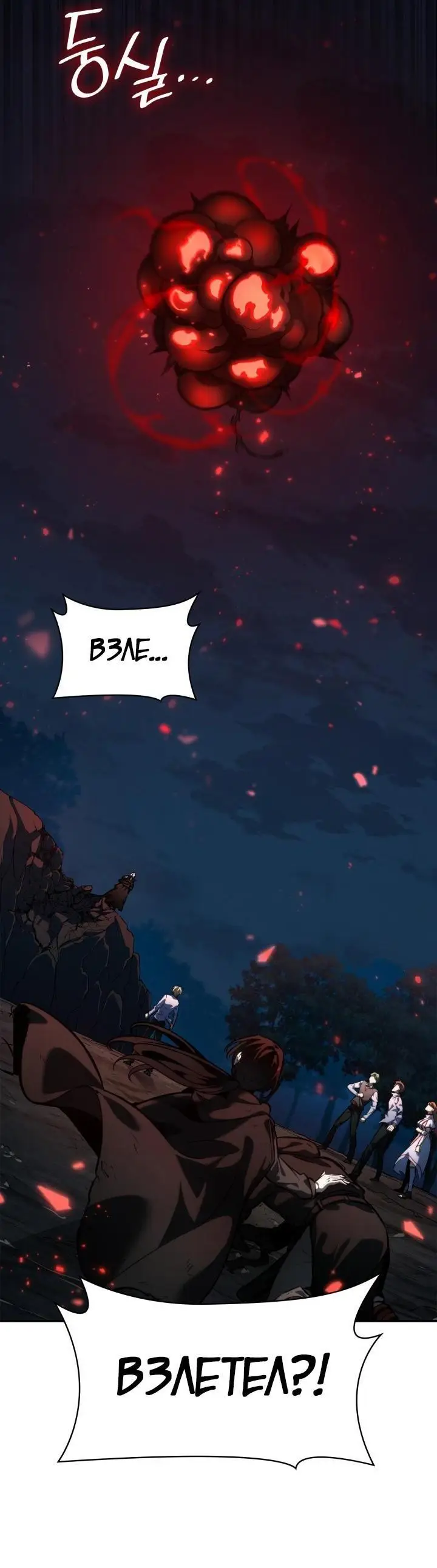 Страница 14 главы 82 манги Безграничный маг / The Infinite Mage