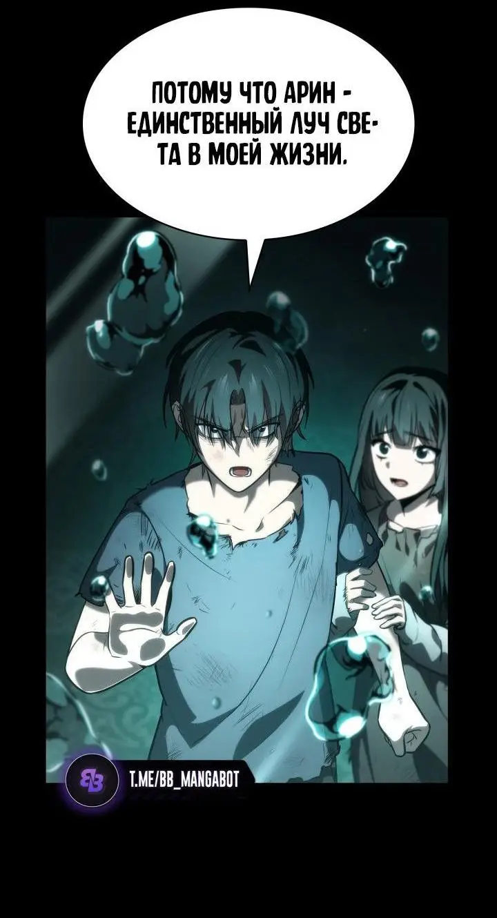 Страница 20 главы 82 манги Безграничный маг / The Infinite Mage