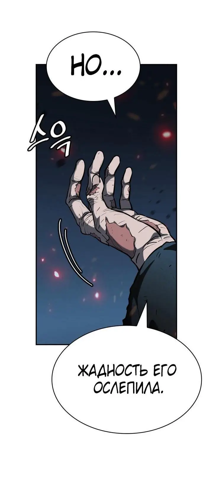 Страница 40 главы 82 манги Безграничный маг / The Infinite Mage