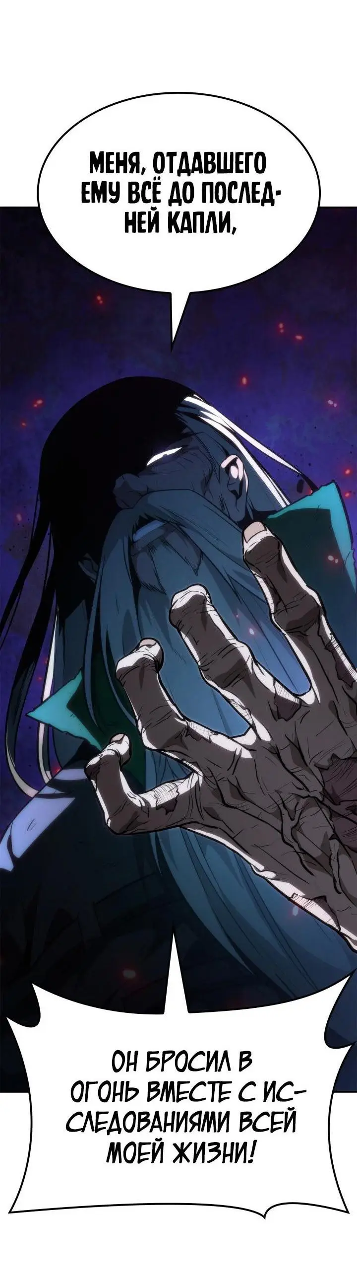 Страница 41 главы 82 манги Безграничный маг / The Infinite Mage