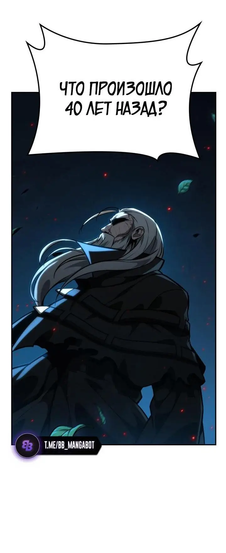 Страница 44 главы 82 манги Безграничный маг / The Infinite Mage