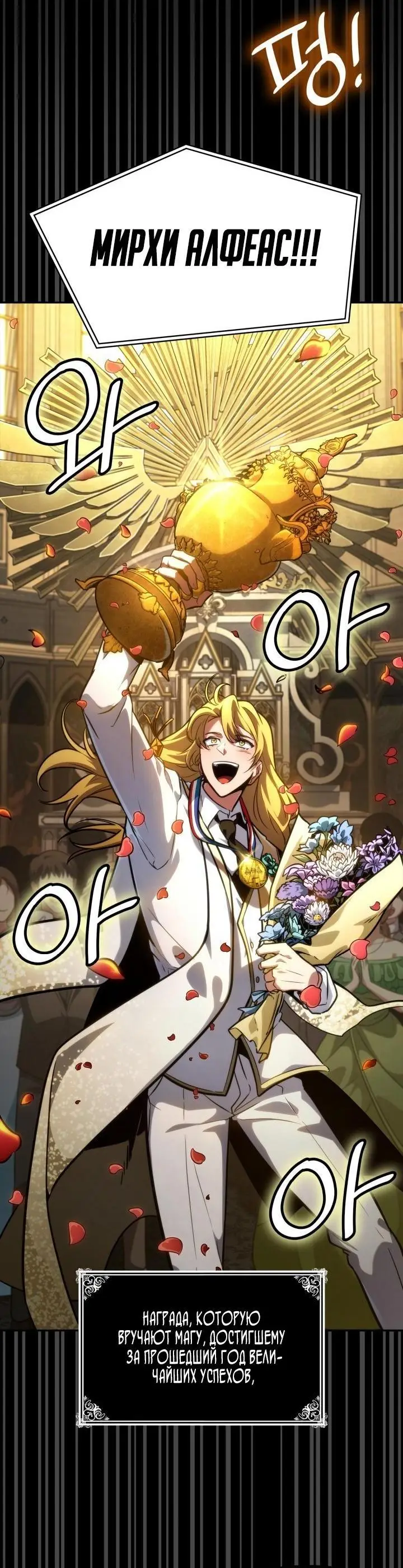 Страница 51 главы 82 манги Безграничный маг / The Infinite Mage