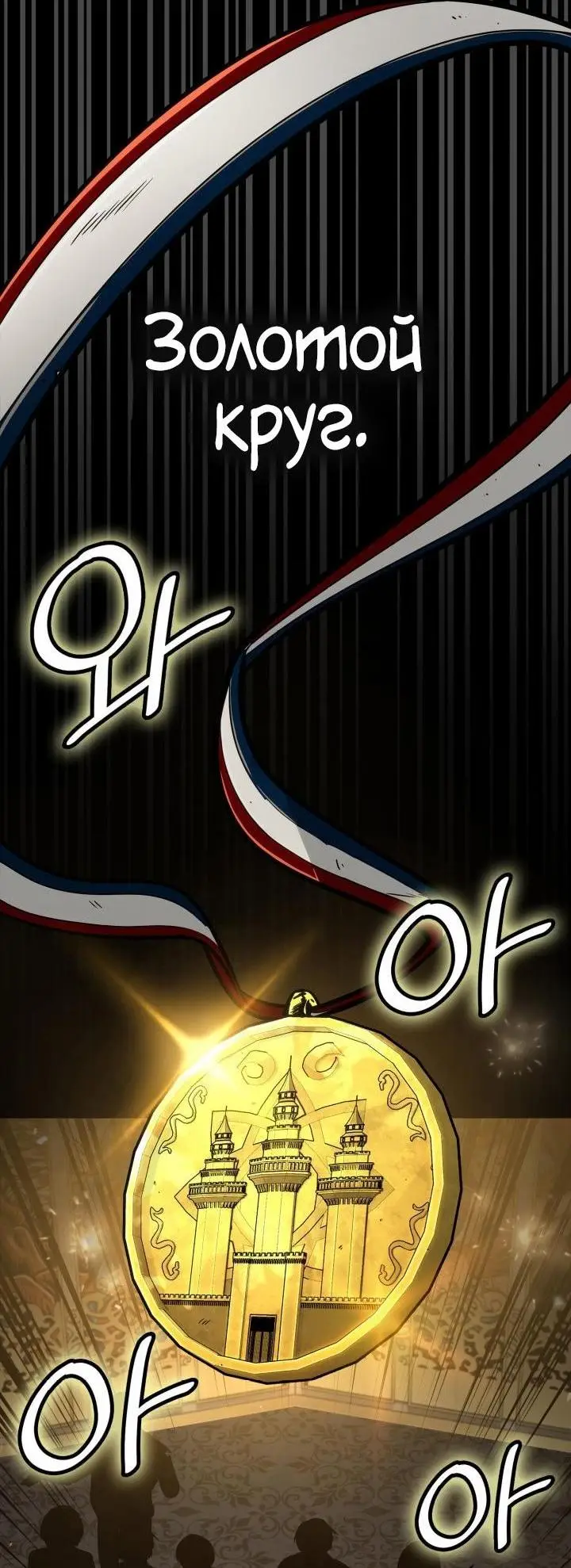 Страница 52 главы 82 манги Безграничный маг / The Infinite Mage