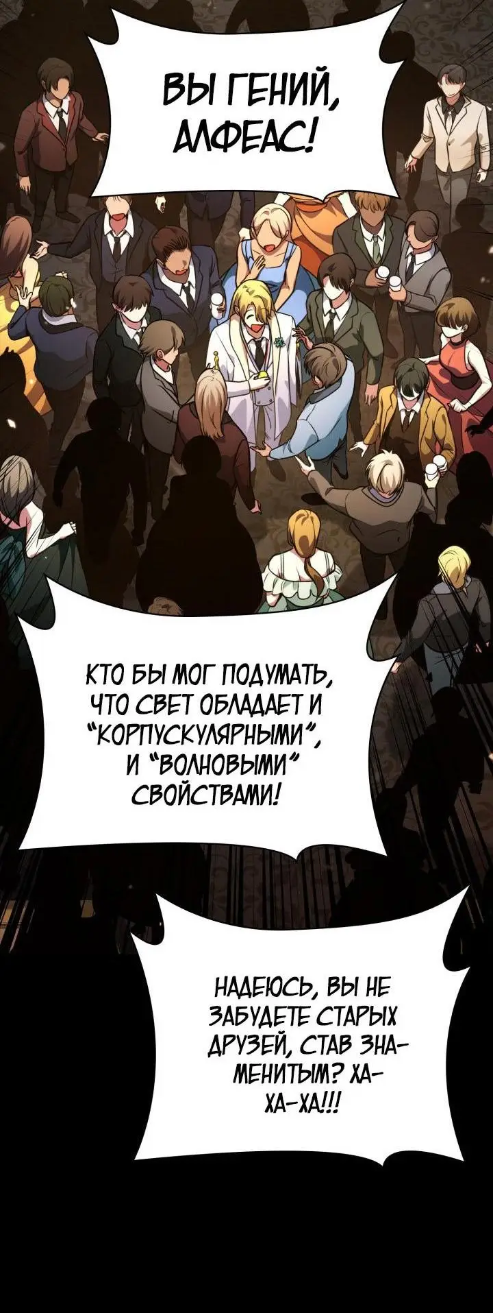 Страница 53 главы 82 манги Безграничный маг / The Infinite Mage