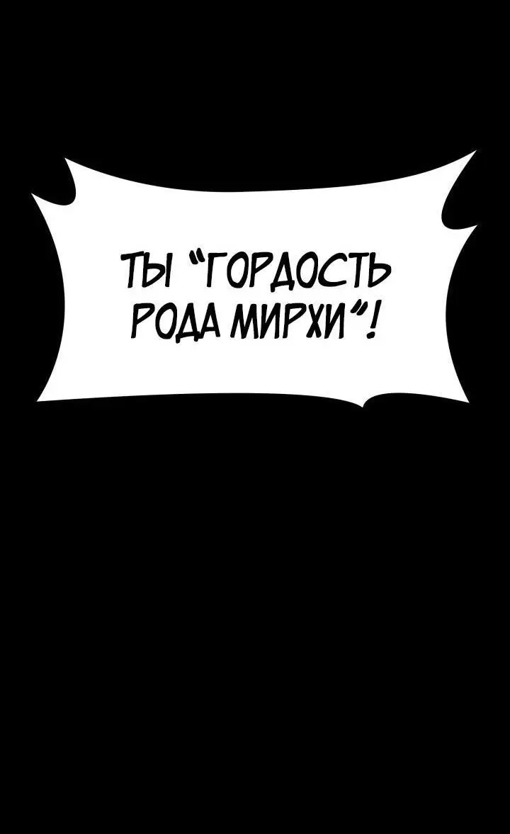 Страница 54 главы 82 манги Безграничный маг / The Infinite Mage