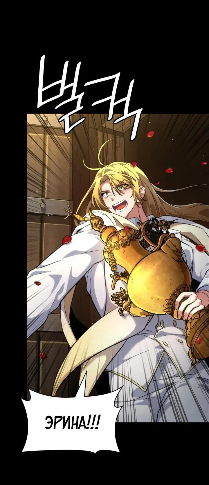 Страница 60 главы 82 манги Безграничный маг / The Infinite Mage