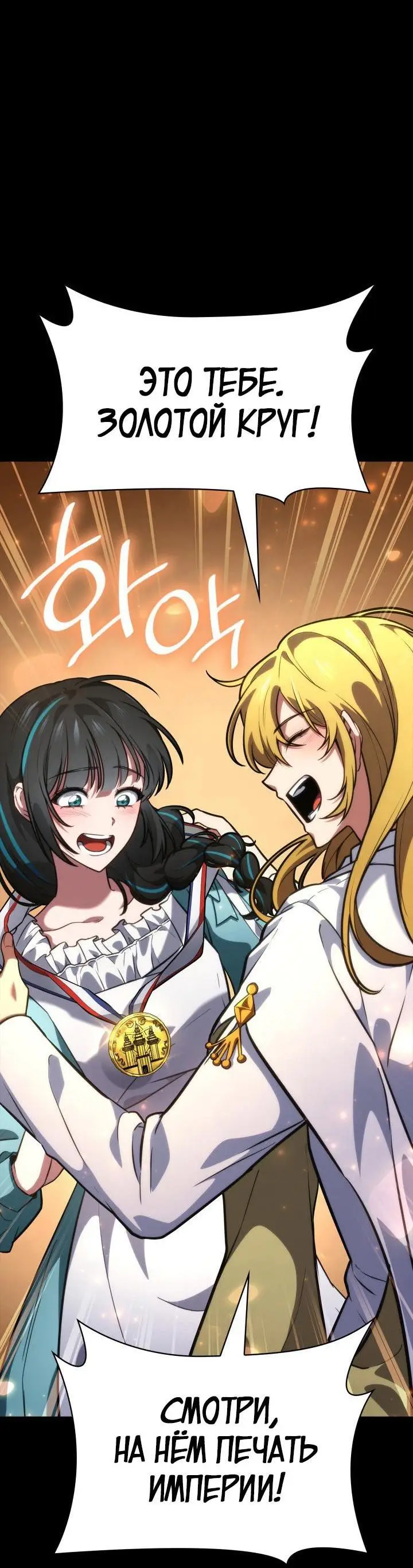 Страница 62 главы 82 манги Безграничный маг / The Infinite Mage