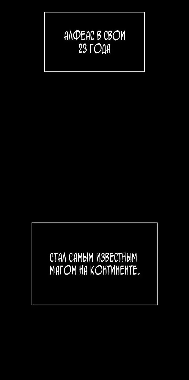 Страница 67 главы 82 манги Безграничный маг / The Infinite Mage